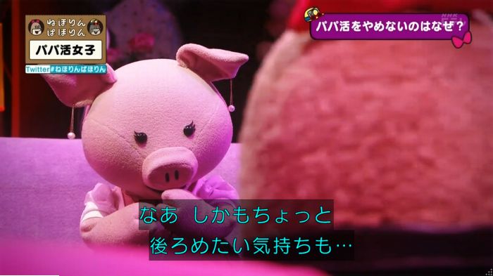 ねほりんぱほりんのキャプ433
