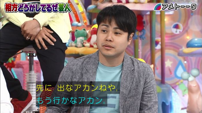 アメトーク ノンスタ井上のキャプ255