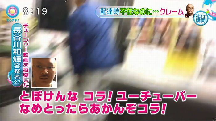 とくダネ!20160106のキャプ56