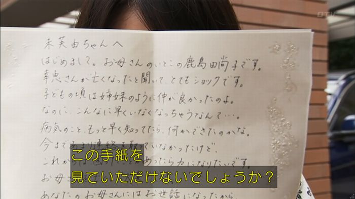 ウツボカズラの夢1話のキャプ57