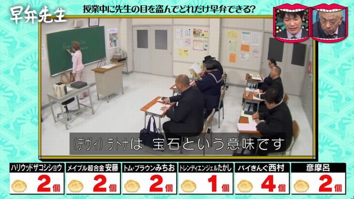 水曜日のダウンタウンのキャプ90