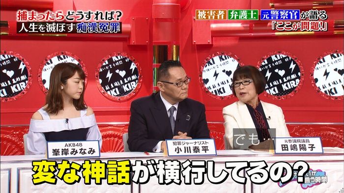 好きか嫌いか言う時間 痴漢冤罪のキャプ150