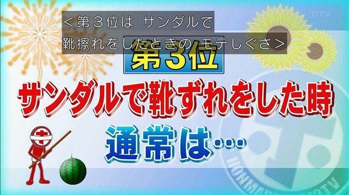 ホンマでっか モテテクガッキーのキャプ257