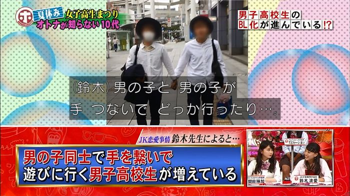 ホンマでっかBLのキャプ5
