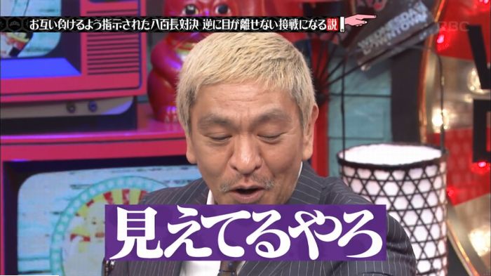 水曜日のダウンタウン 八百長試合のキャプ140