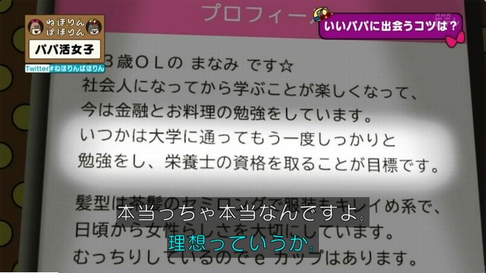 ねほりんぱほりんのキャプ92