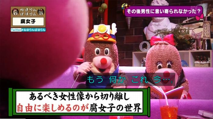ねほりん腐女子回のキャプ527