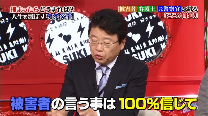 好きか嫌いか言う時間 痴漢冤罪のキャプ44