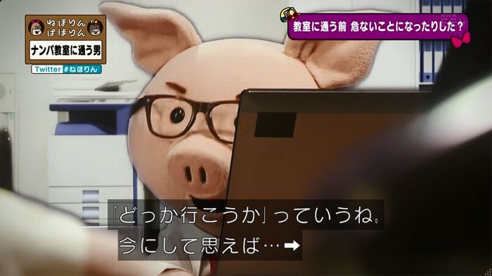 ねほりん ナンパ回のキャプ378