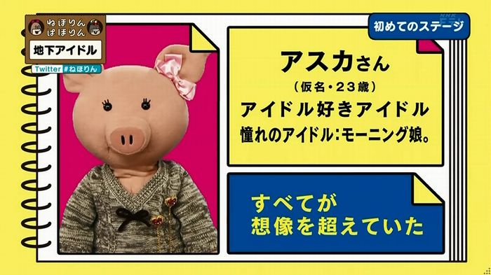ねほりん 地下アイドル回のキャプ276