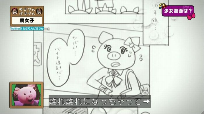 ねほりん腐女子回のキャプ113