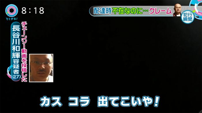 とくダネ!20160106のキャプ46