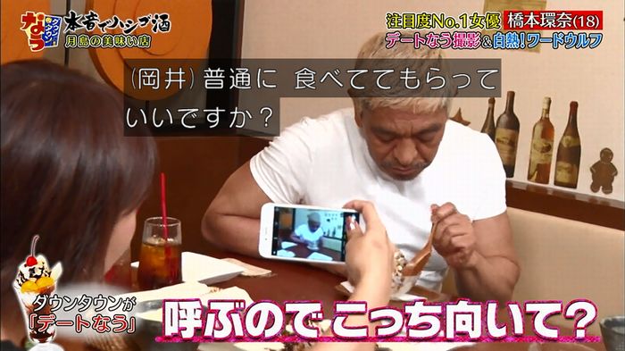 ダウンタウンなう 橋本環奈のキャプ69