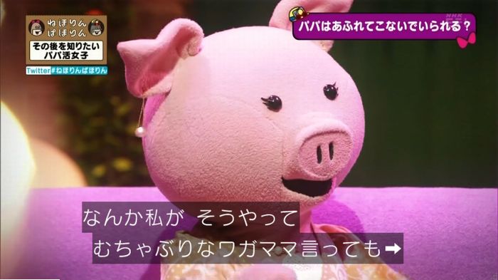 ねほりんぱほりんのキャプ61