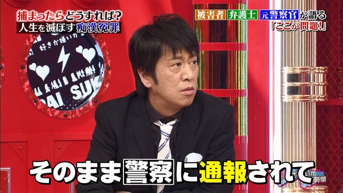 好きか嫌いか言う時間 痴漢冤罪のキャプ101
