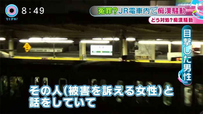 とくダネ! 平井駅痴漢のキャプ53
