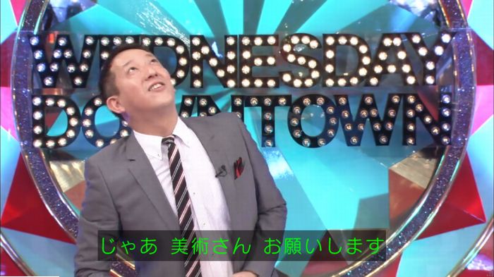水曜日のダウンタウンのキャプ436