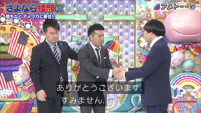 アメトーク さよなら綾部のキャプ5