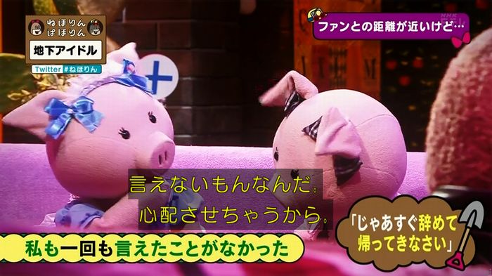 ねほりん 地下アイドル後編のキャプ192