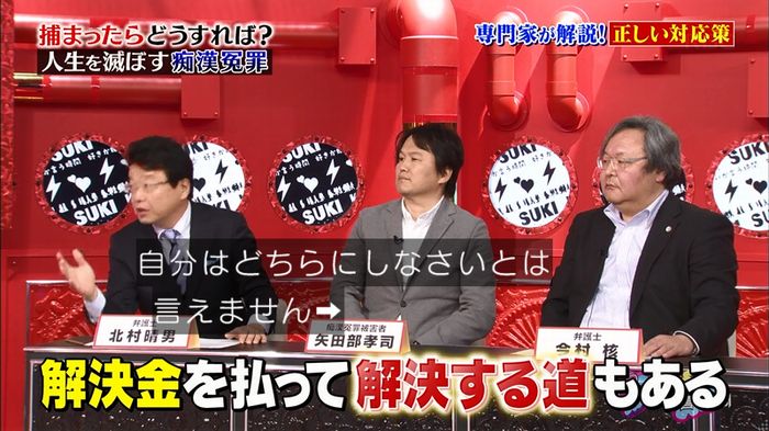 好きか嫌いか言う時間 痴漢冤罪のキャプ182