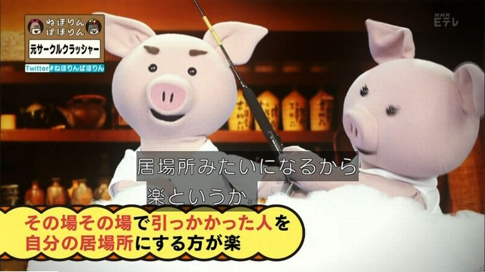 ねほりんぱほりん サークルクラッシャーのキャプ277