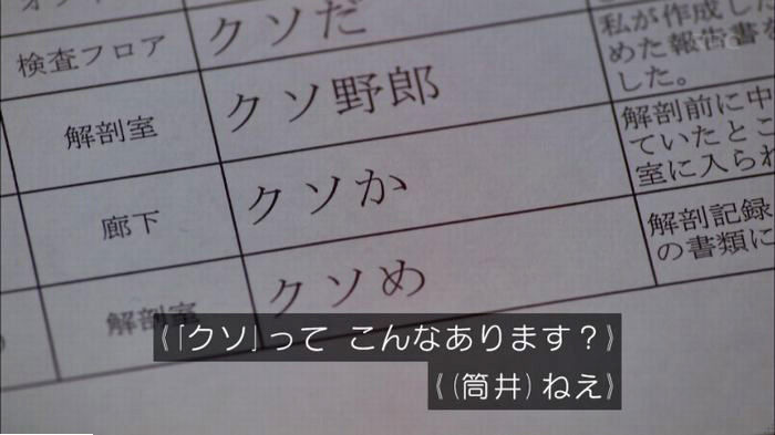アンナチュラル3話のキャプ485