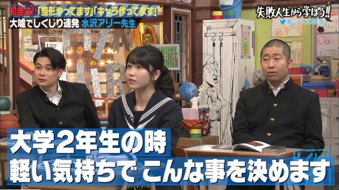 しくじり先生のキャプ38
