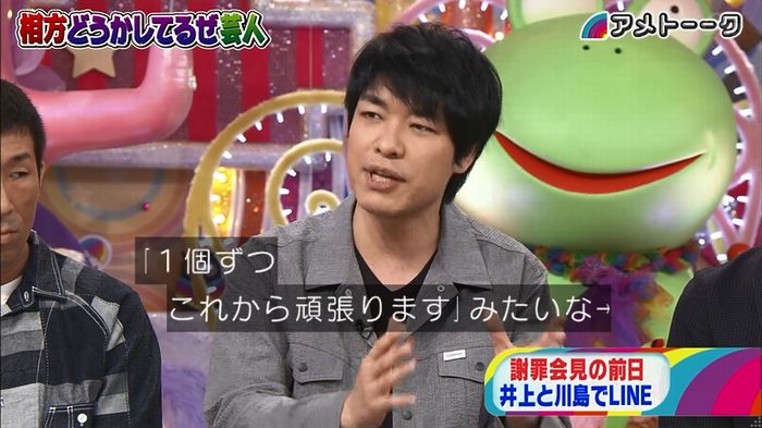 アメトーク ノンスタ井上のキャプ62