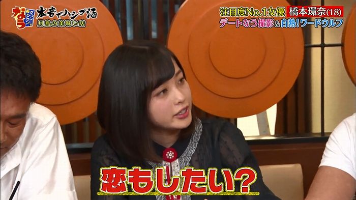 ダウンタウンなう 橋本環奈のキャプ117