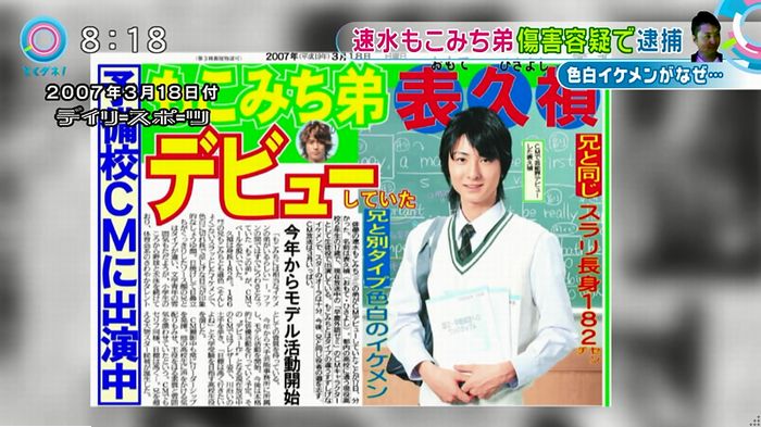 とくダネ!もこみち弟のキャプ39