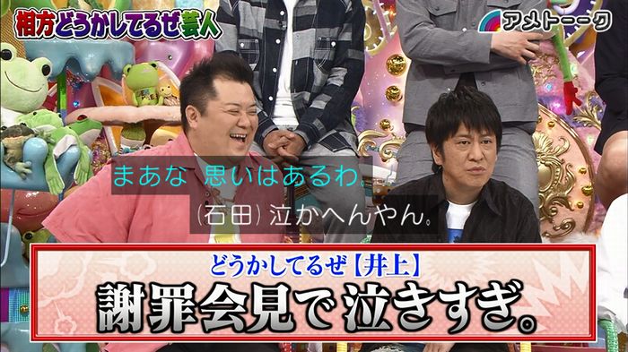 アメトーク ノンスタ井上のキャプ48