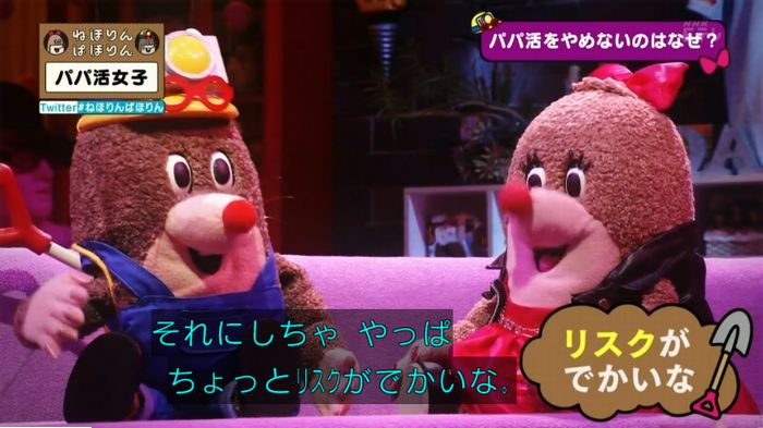 ねほりんぱほりんのキャプ437