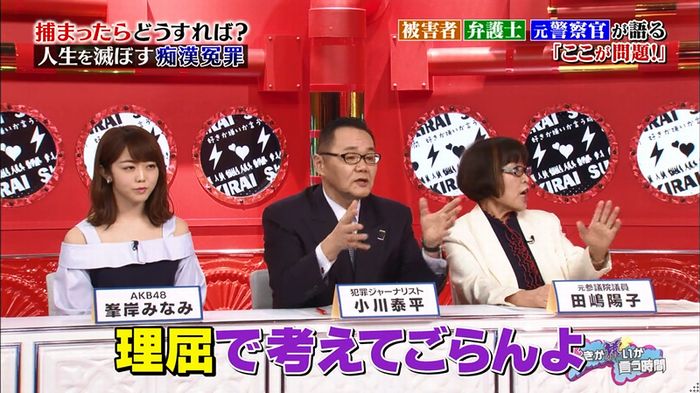 好きか嫌いか言う時間 痴漢冤罪のキャプ109