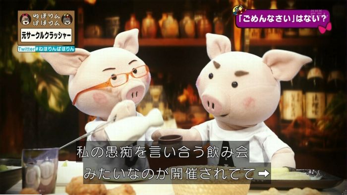 ねほりんぱほりん サークルクラッシャーのキャプ104