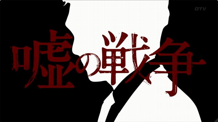 嘘の戦争のキャプ669