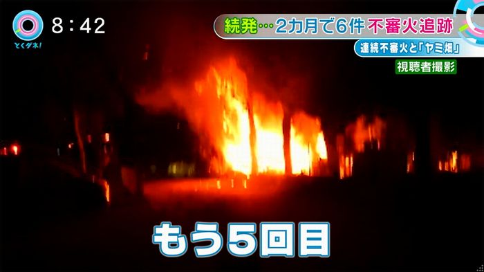 とくダネ!のキャプ8