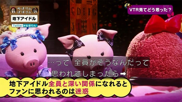 ねほりん 地下アイドル後編のキャプ69