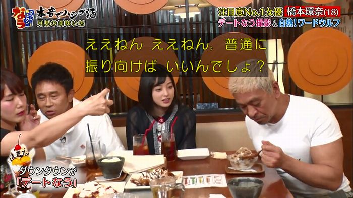 ダウンタウンなう 橋本環奈のキャプ75