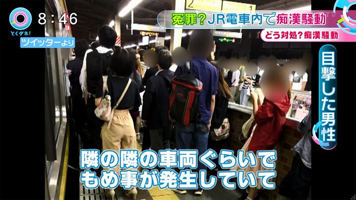 とくダネ! 平井駅痴漢のキャプ22