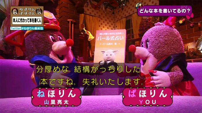 ねほりん 最終回のキャプ36
