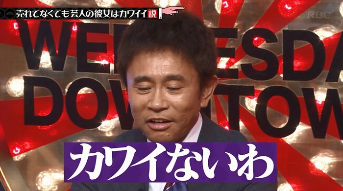 水曜日のダウンタウンのキャプ61