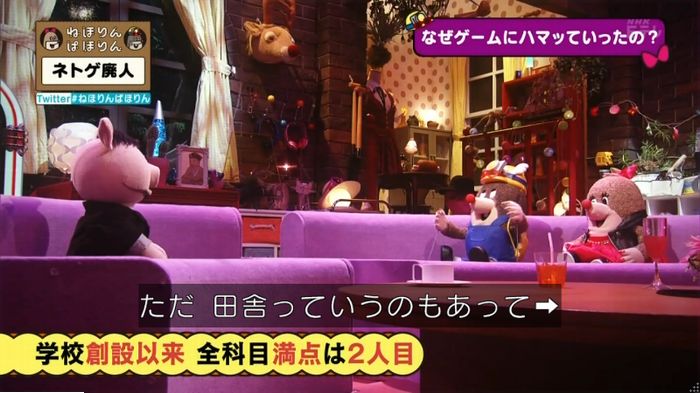 ねほりんネトゲ廃人のキャプ286