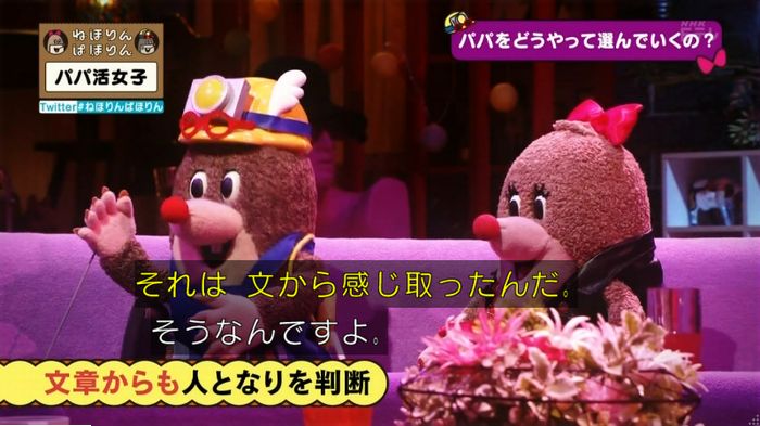 ねほりんぱほりんのキャプ131