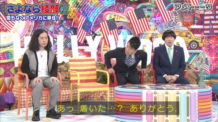 アメトーク さよなら綾部のキャプ14
