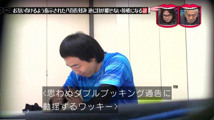 水曜日のダウンタウン 八百長試合のキャプ31