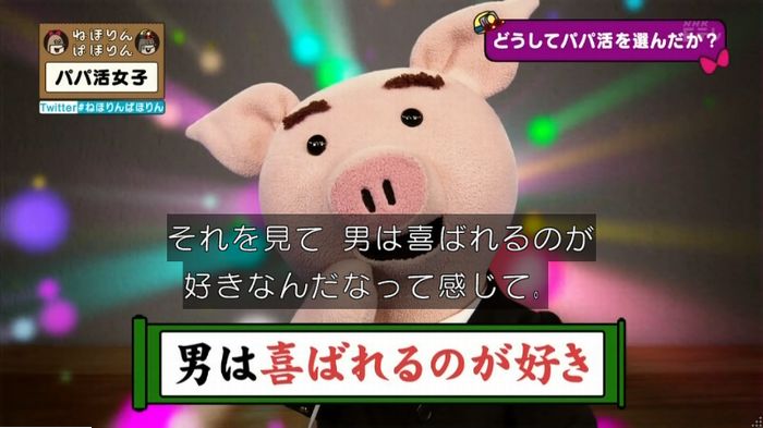 ねほりんぱほりんのキャプ255