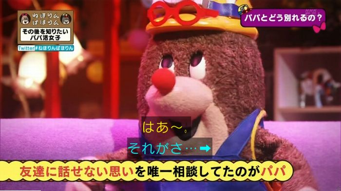 ねほりんぱほりんのキャプ192
