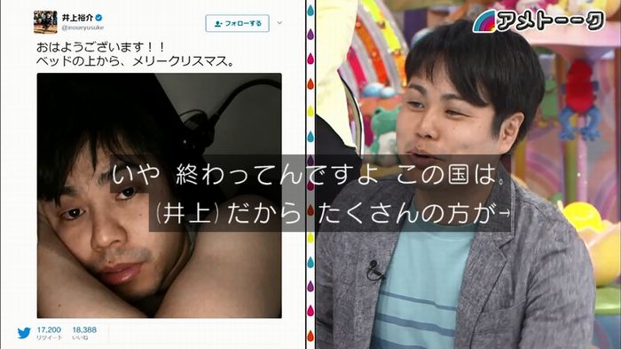 アメトーク ノンスタ井上のキャプ130