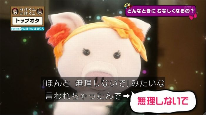 ねほりんぱほりんのキャプ382