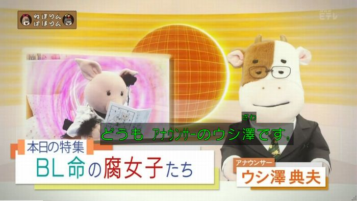 ねほりん腐女子回のキャプ18